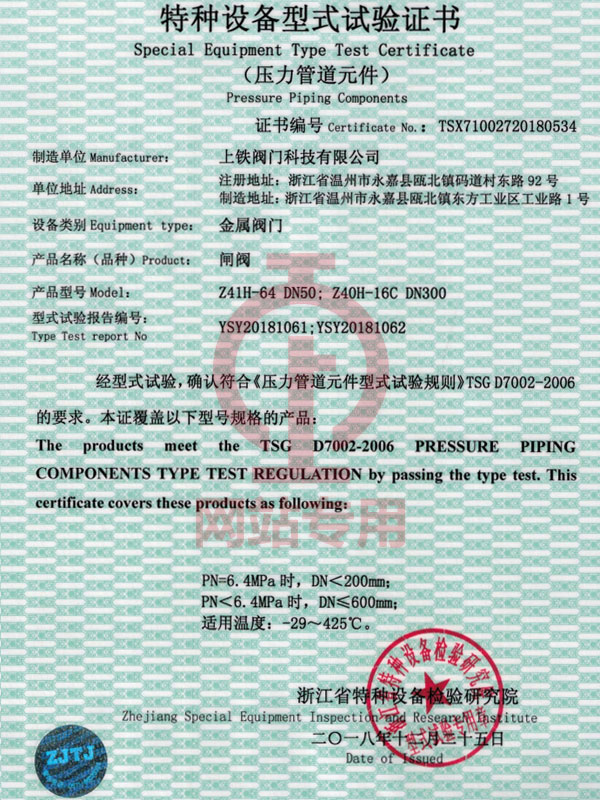 閘閥特種設(shè)備型式試驗證書