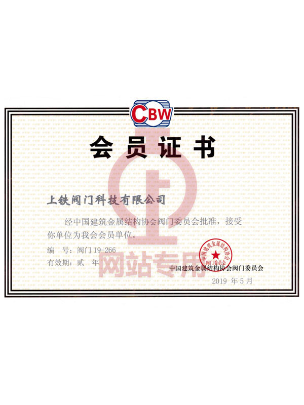 會(huì)員證書